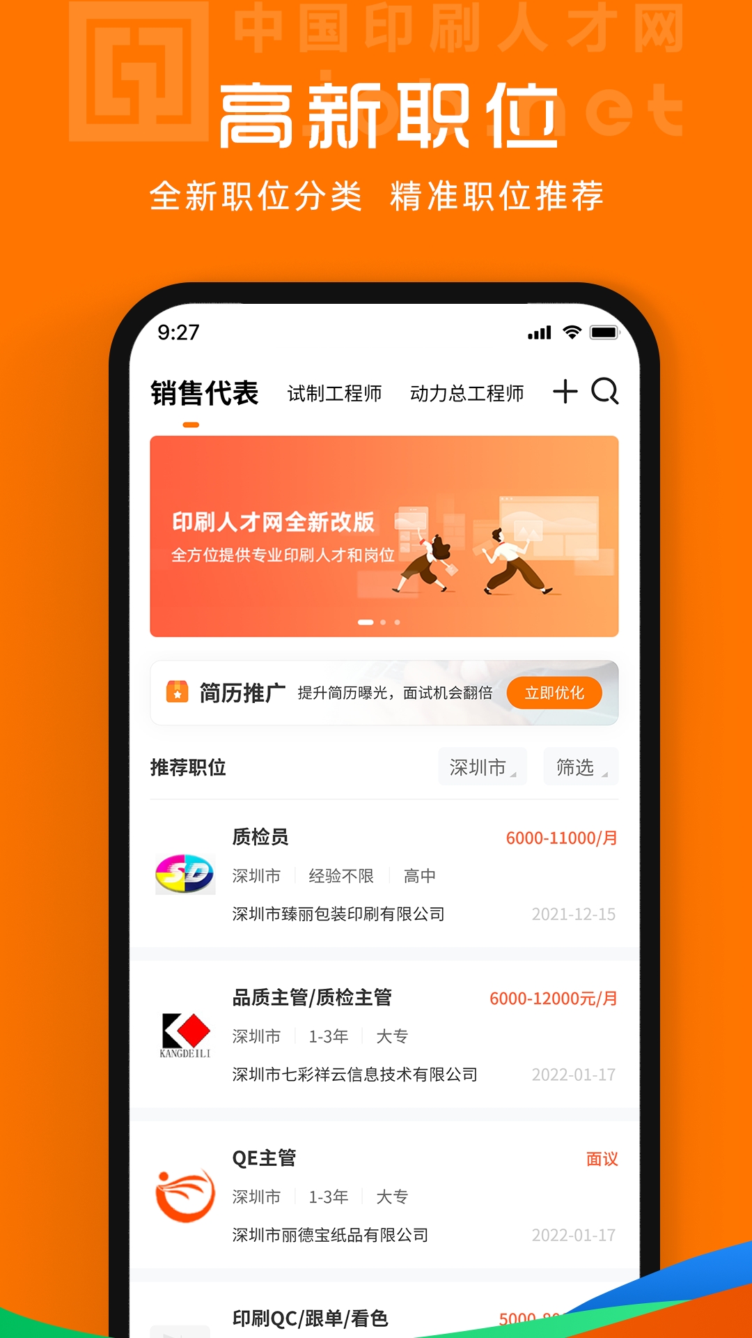 中国印刷人才网app下载