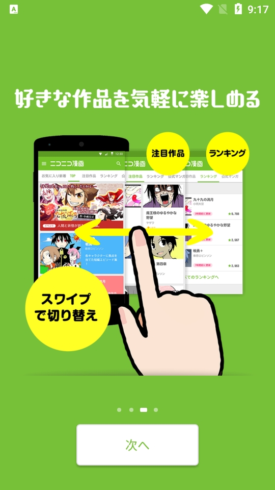 niconico漫画杂志app下载