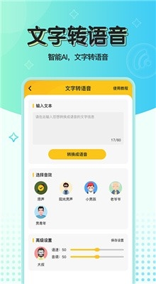 特效变声器app下载