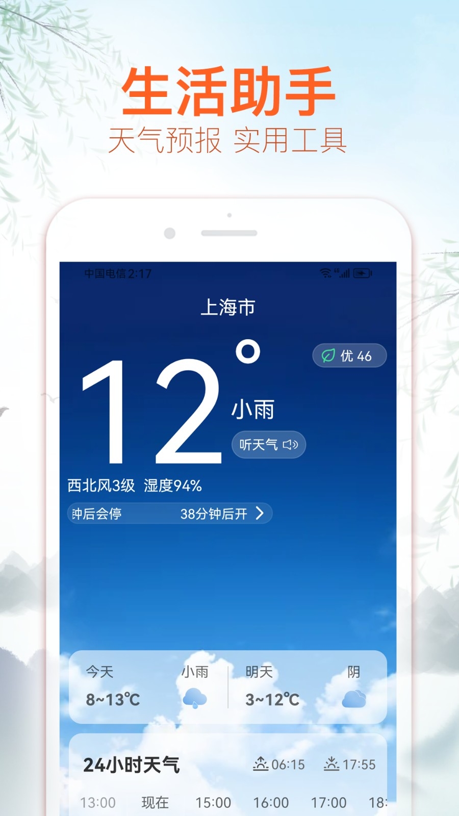 喜福万年历app安卓版下载