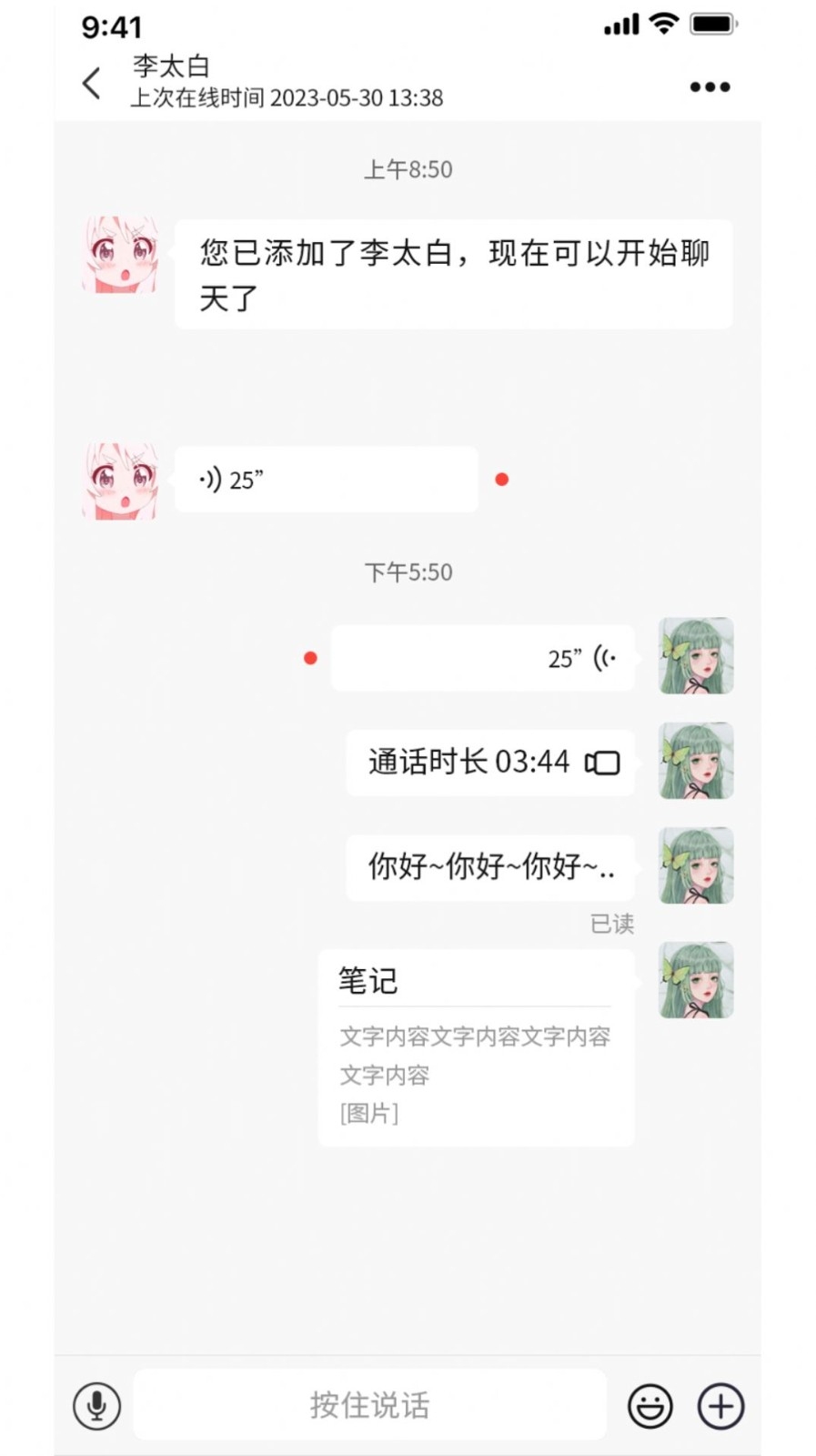 伊梦元聊天app最新版下载