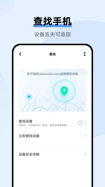 vivo云服务正版软件下载