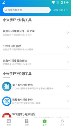 小米手环5表盘app下载