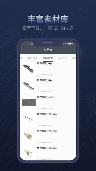 sketchup草图大师app最新版下载