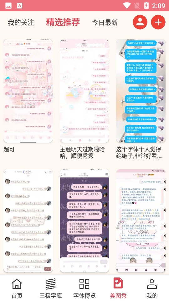 字体美化大师app下载