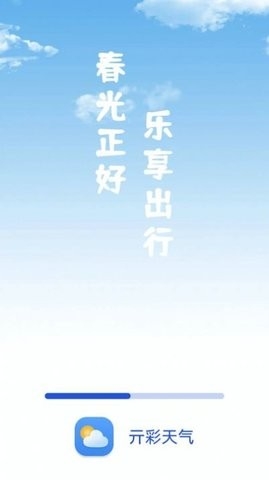 亓彩天气下载安装