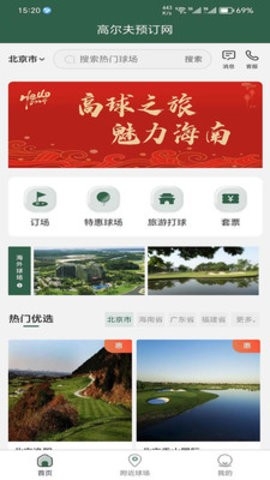 高尔夫预订网中文版下载
