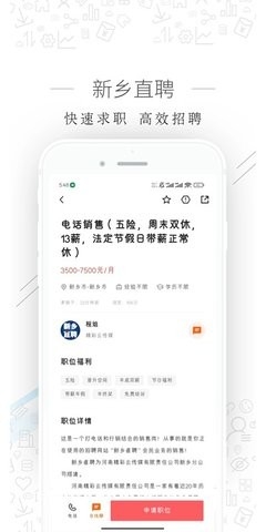 新乡直聘app官方版下载