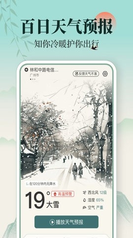 百日天气app下载