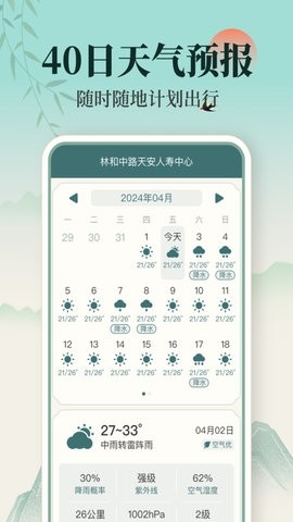 百日天气app下载