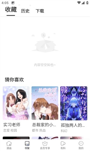 manwa2免费漫画下载安装