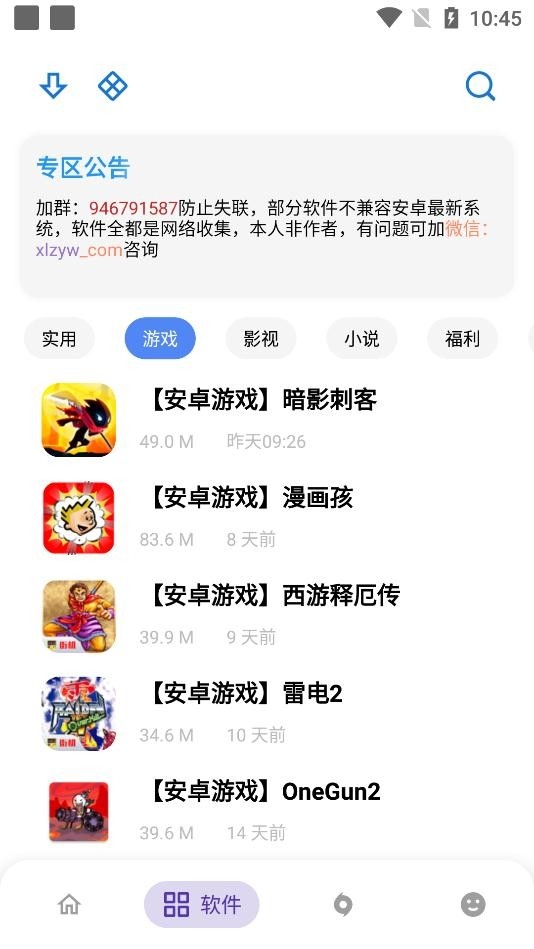 小磊软件库app