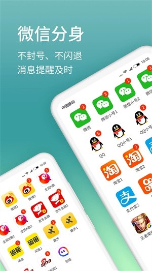 微信分身app安卓版