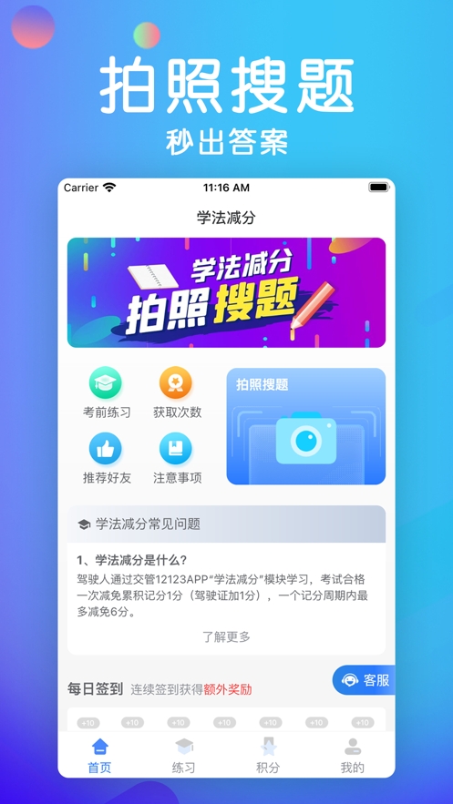 学法减分拍照搜题秒出答案app