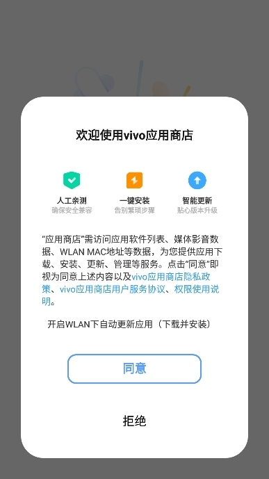 vivo应用商店安卓手机版