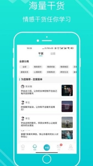 亲密关系情感最新版