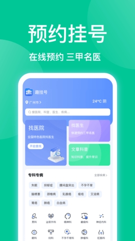 趣挂号app官方版