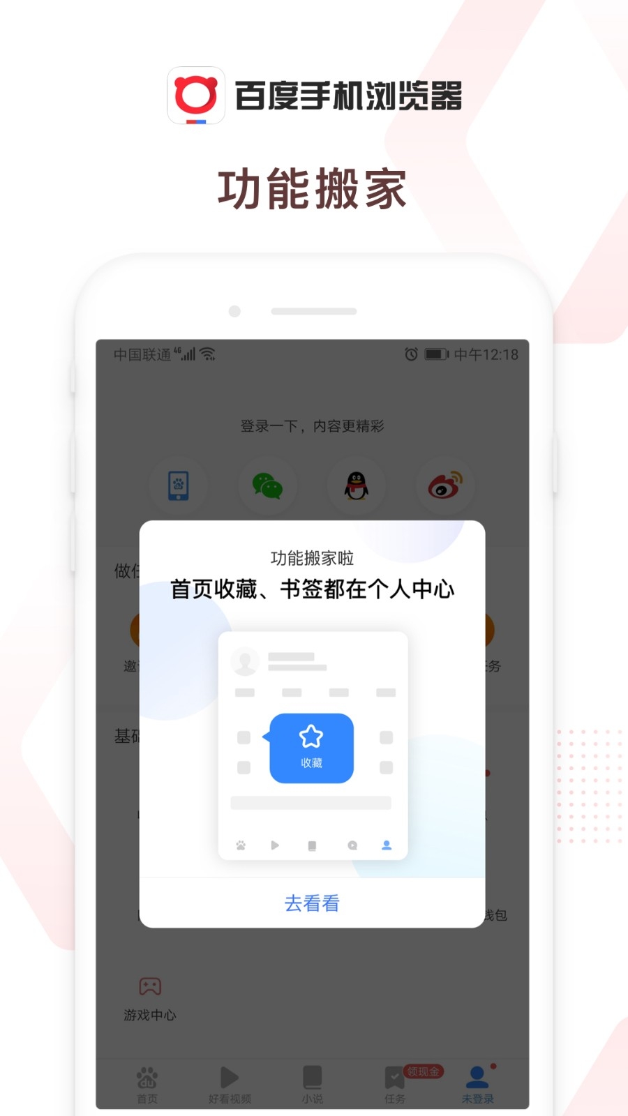 百度浏览器app