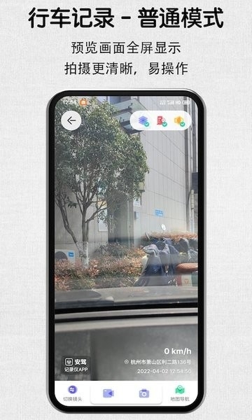 安驾记录仪app