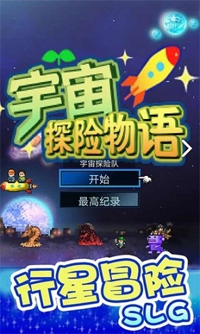 开罗宇宙探险物语正版