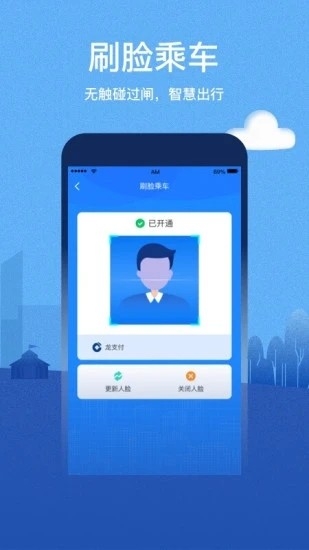 呼和浩特青城地铁app2024