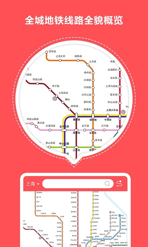 快玩口袋地铁最新版