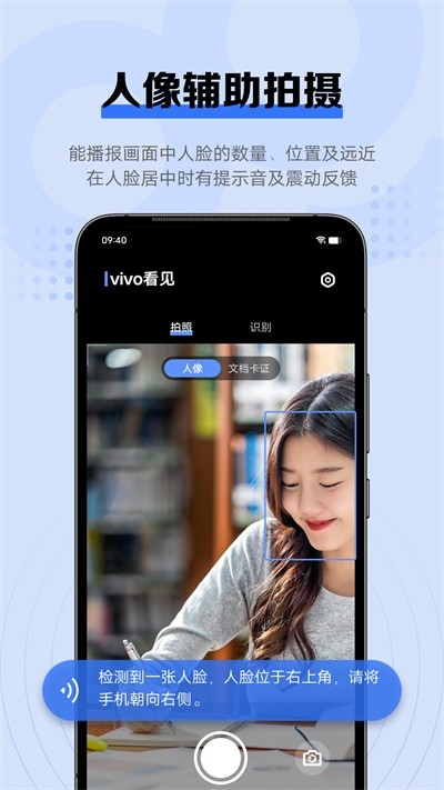 vivo看见app