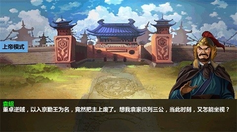 三国大时代4上帝修改版