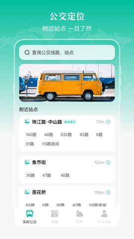 公交车来了bus出行app