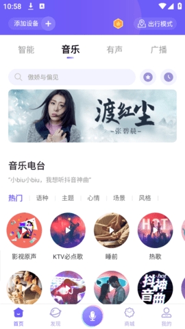 小Biu好听APP