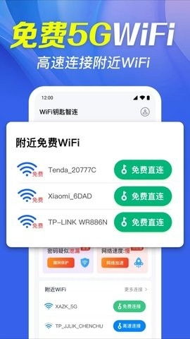 WiFi闪测钥匙免费版