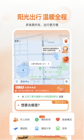 阳光出行官方版app