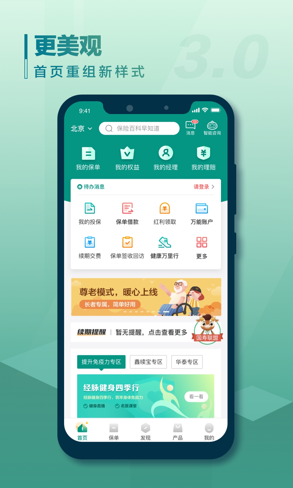 中国人寿寿险app最新版