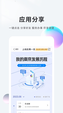 南京智慧人社公共服务平台app