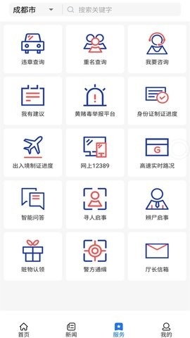 四川公安app下载安装最新版