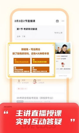 高途课堂app官方版