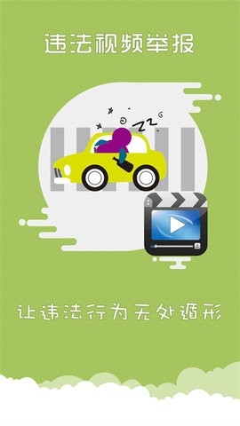 上海交警app官方版