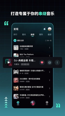 DJ串烧集官方版