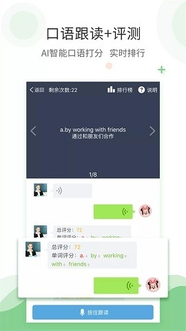 爱点读英语app