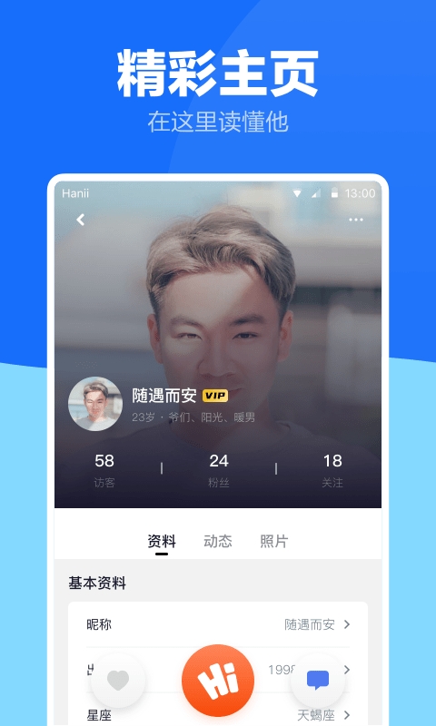 蓝友同志交友同城app