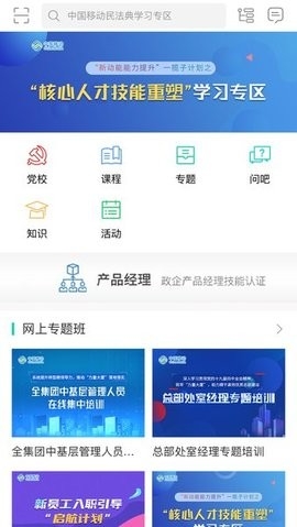 中移网大app最新版