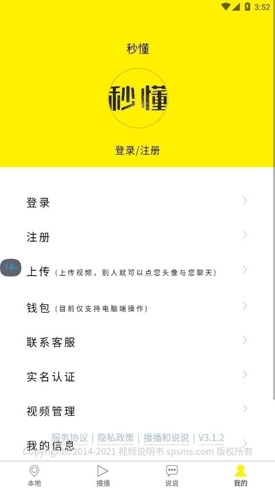 秒懂app社交软件