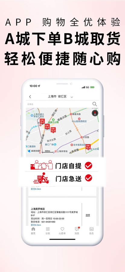 掌上优衣库app免费版