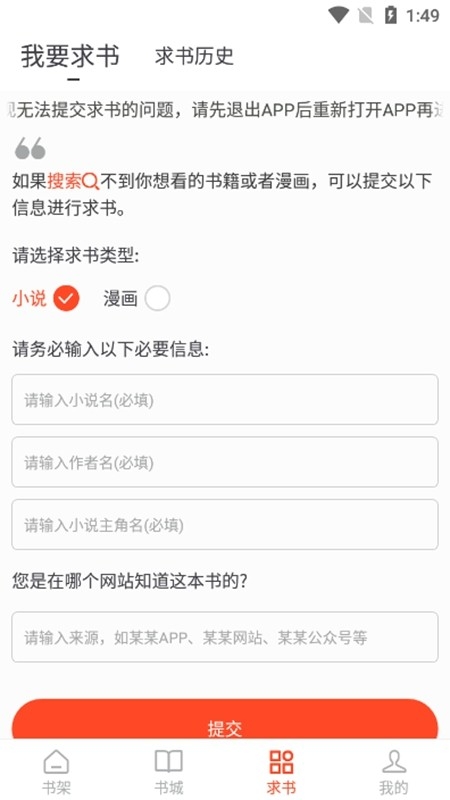 追书大全app官方正版免费下载