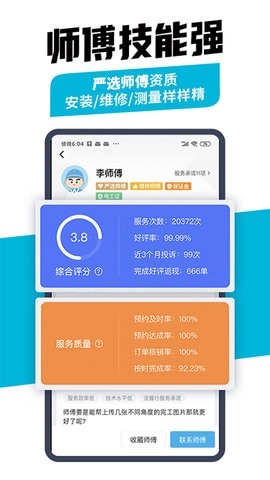 万师傅企业版app手机版