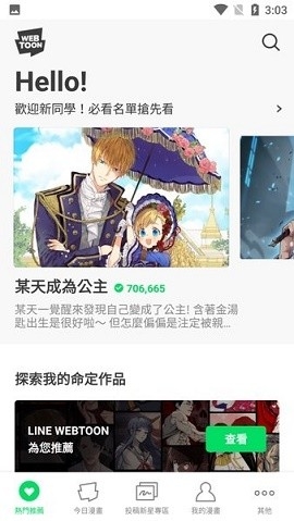 台版webtoon中文官方版