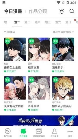 台版webtoon中文官方版