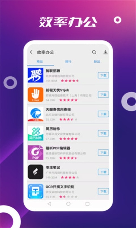 app store手机版