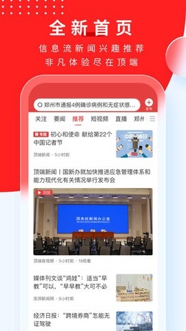 顶端新闻客户端app