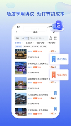 差旅平台中航工业app